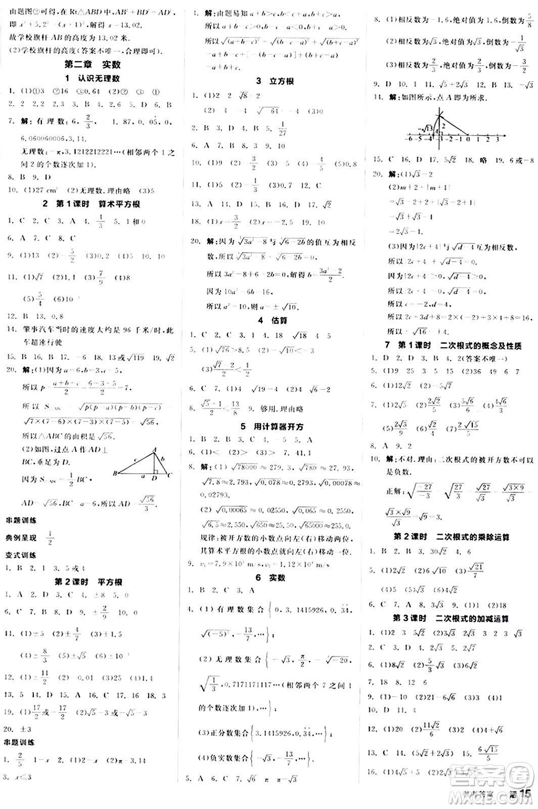 陽光出版社2024秋全品作業(yè)本八年級數(shù)學(xué)上冊北師大版答案