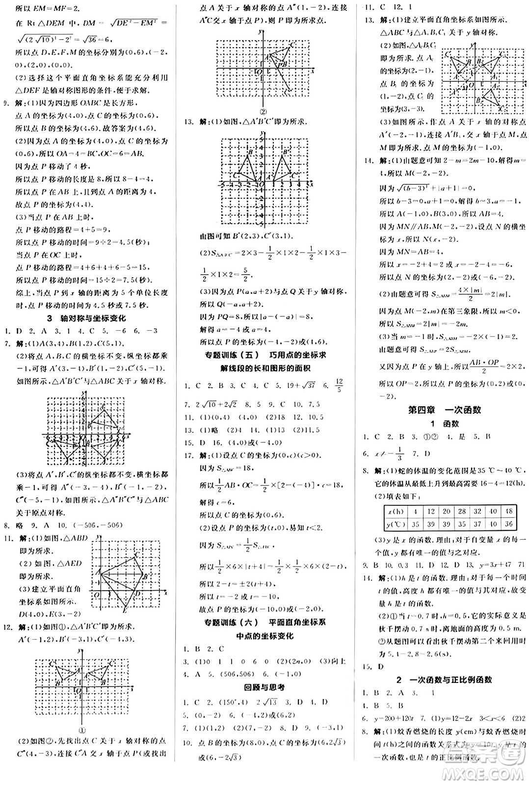 陽光出版社2024秋全品作業(yè)本八年級數(shù)學(xué)上冊北師大版答案