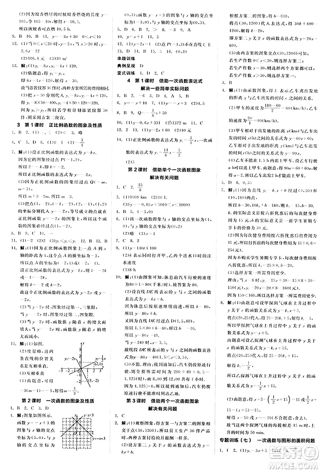 陽光出版社2024秋全品作業(yè)本八年級數(shù)學(xué)上冊北師大版答案