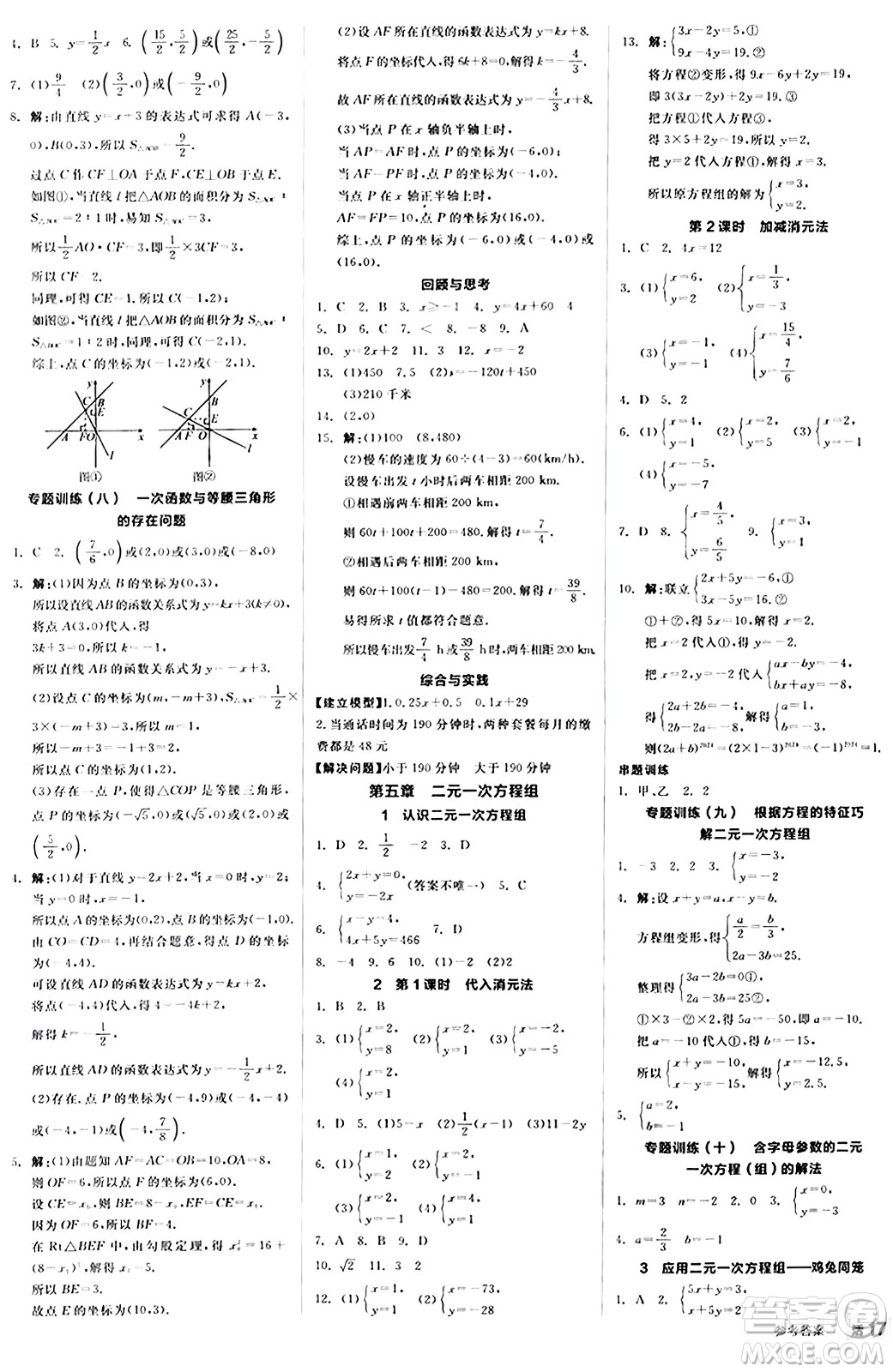 陽光出版社2024秋全品作業(yè)本八年級數(shù)學(xué)上冊北師大版答案