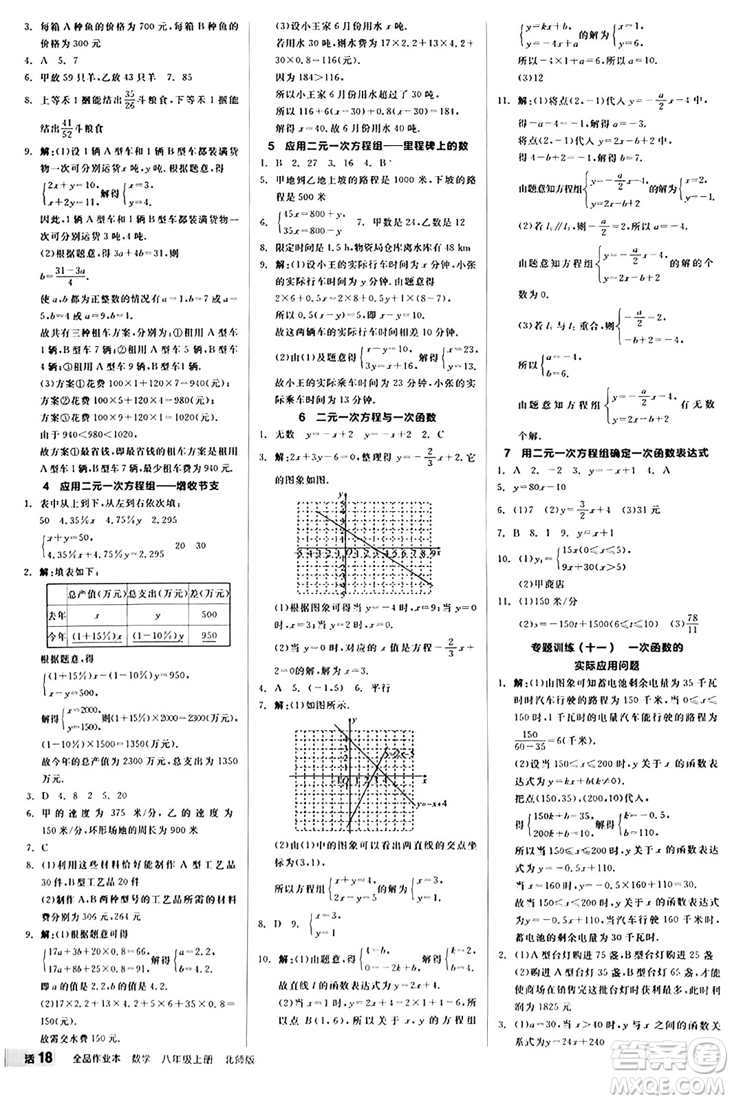 陽光出版社2024秋全品作業(yè)本八年級數(shù)學(xué)上冊北師大版答案