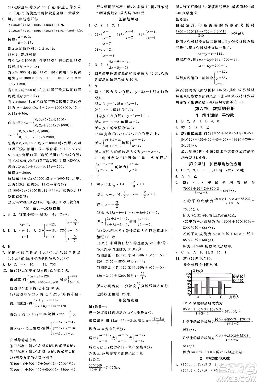 陽光出版社2024秋全品作業(yè)本八年級數(shù)學(xué)上冊北師大版答案