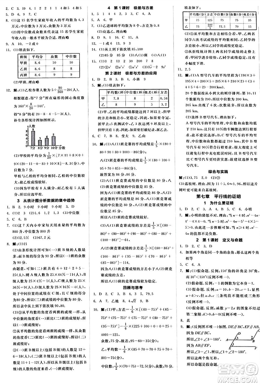 陽光出版社2024秋全品作業(yè)本八年級數(shù)學(xué)上冊北師大版答案