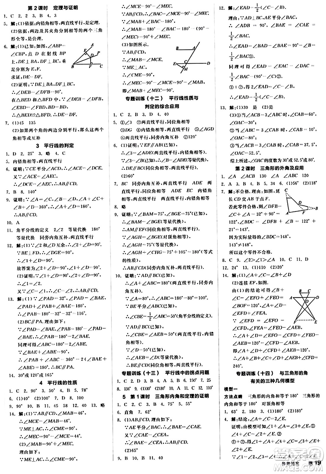 陽光出版社2024秋全品作業(yè)本八年級數(shù)學(xué)上冊北師大版答案