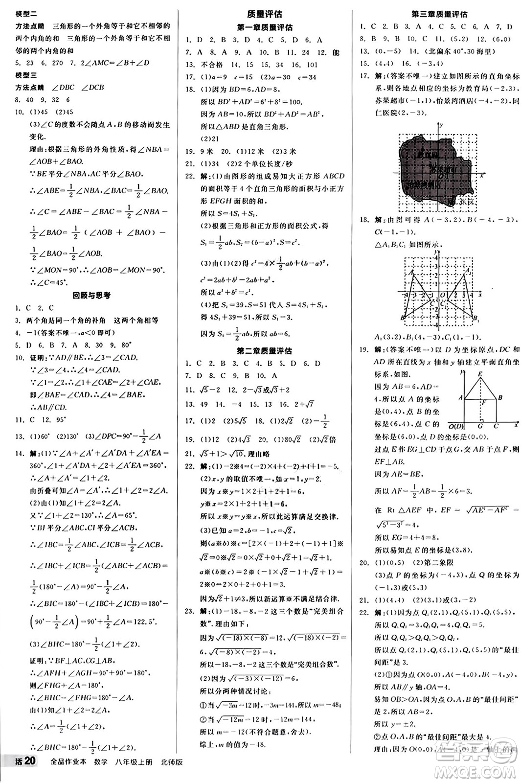 陽光出版社2024秋全品作業(yè)本八年級數(shù)學(xué)上冊北師大版答案