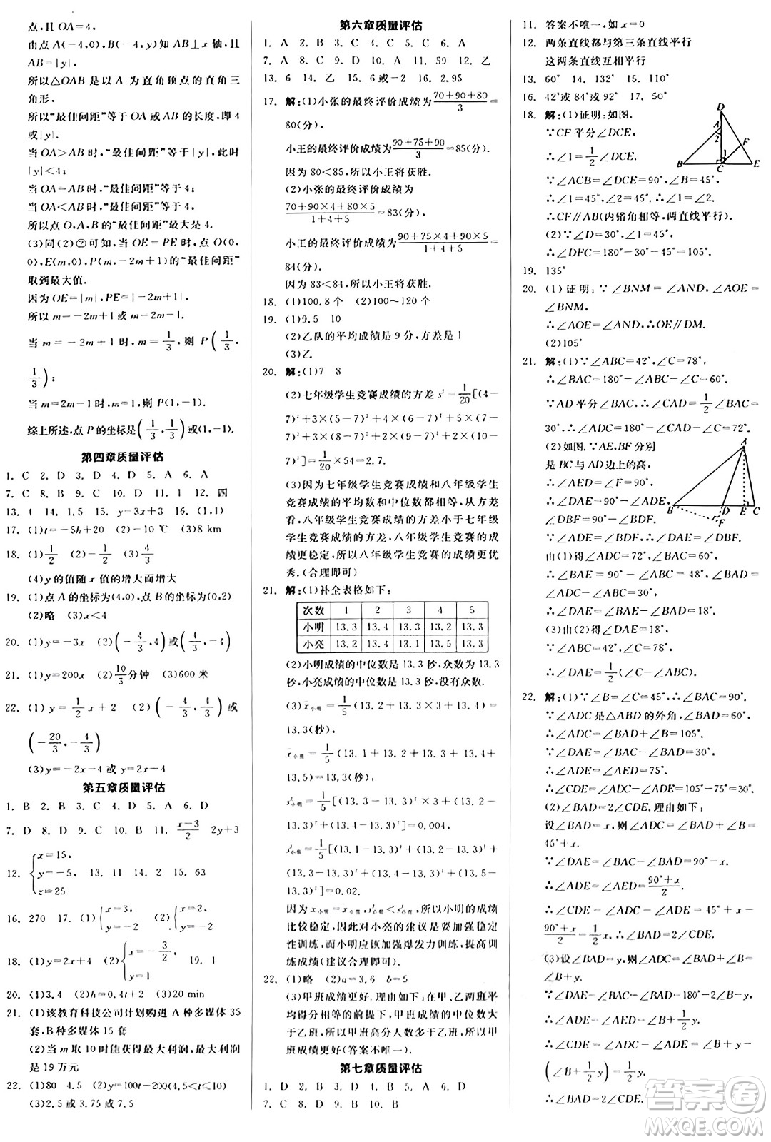 陽光出版社2024秋全品作業(yè)本八年級數(shù)學(xué)上冊北師大版答案