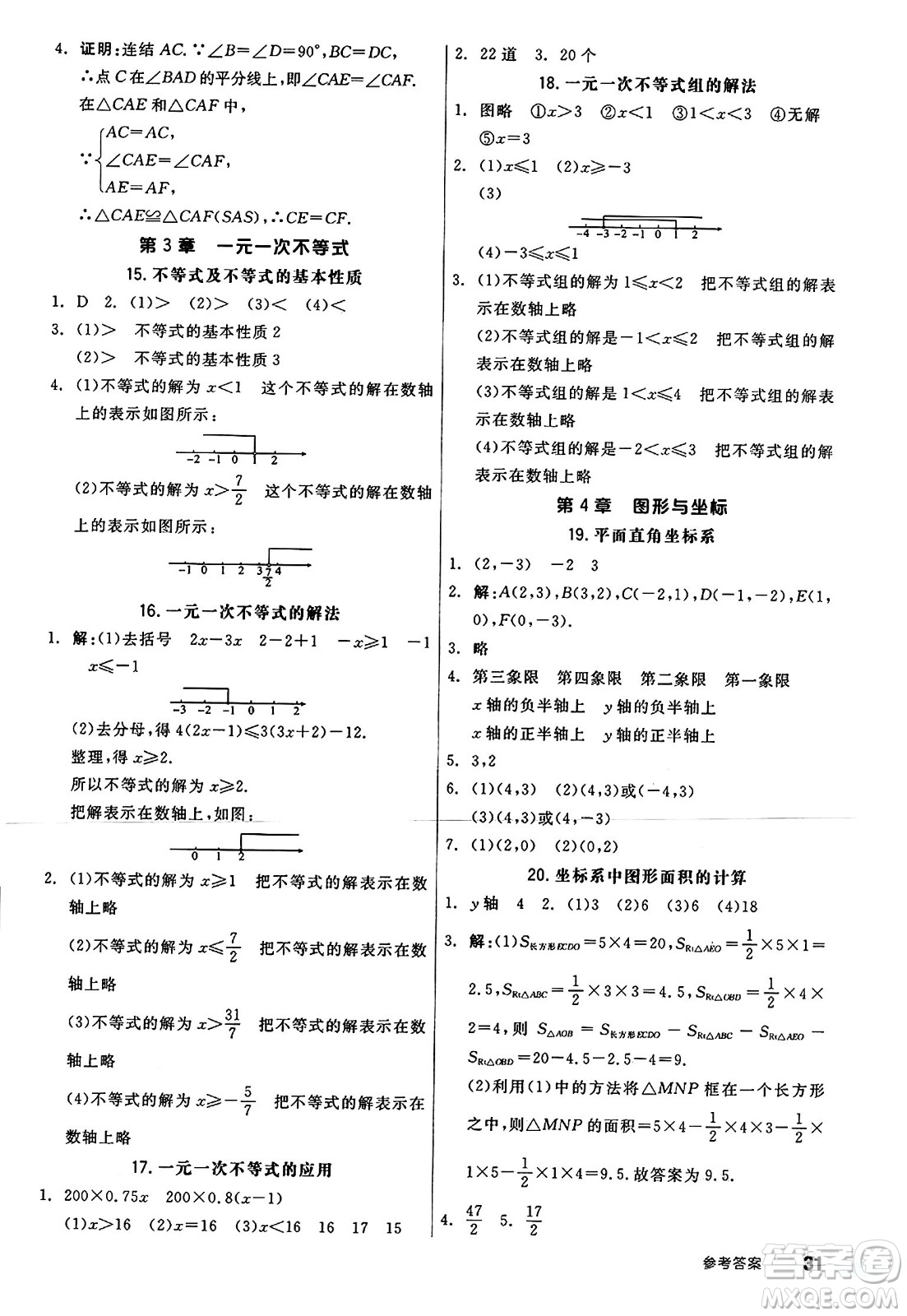 陽光出版社2024秋全品作業(yè)本八年級數(shù)學上冊浙教版浙江專版答案