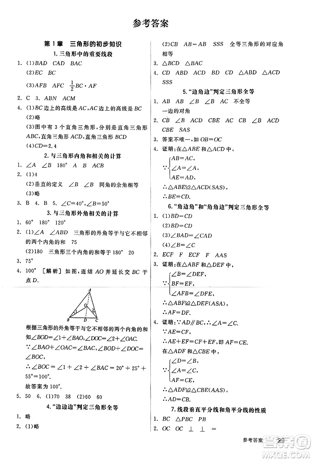 陽光出版社2024秋全品作業(yè)本八年級數(shù)學上冊浙教版浙江專版答案