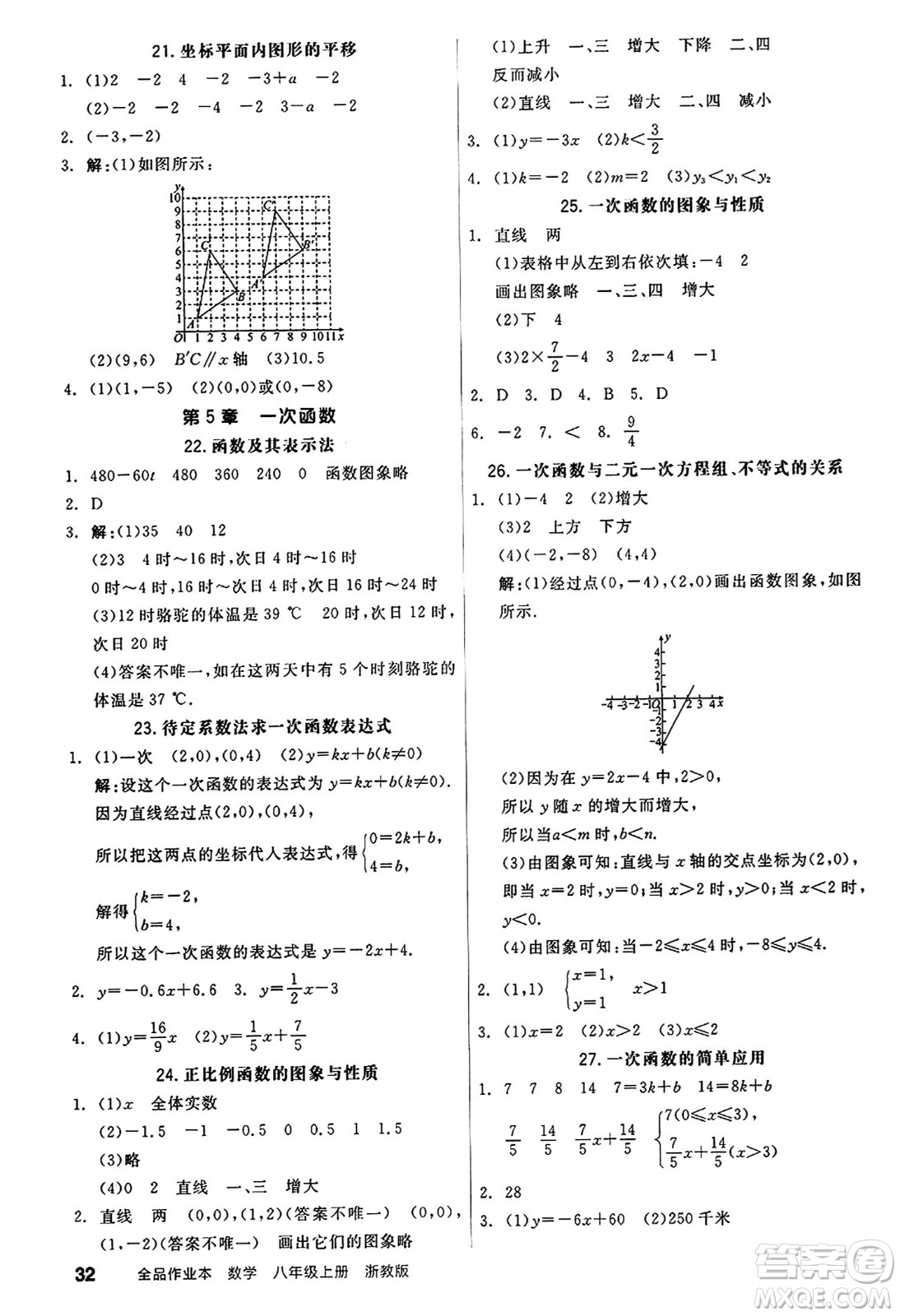 陽光出版社2024秋全品作業(yè)本八年級數(shù)學上冊浙教版浙江專版答案