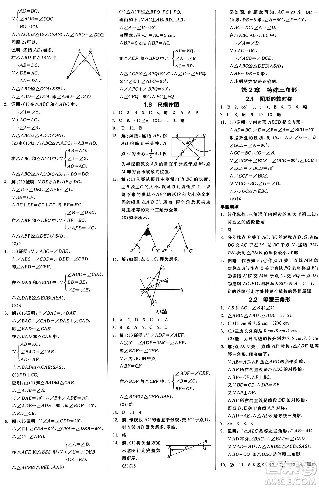 陽光出版社2024秋全品作業(yè)本八年級數(shù)學上冊浙教版浙江專版答案