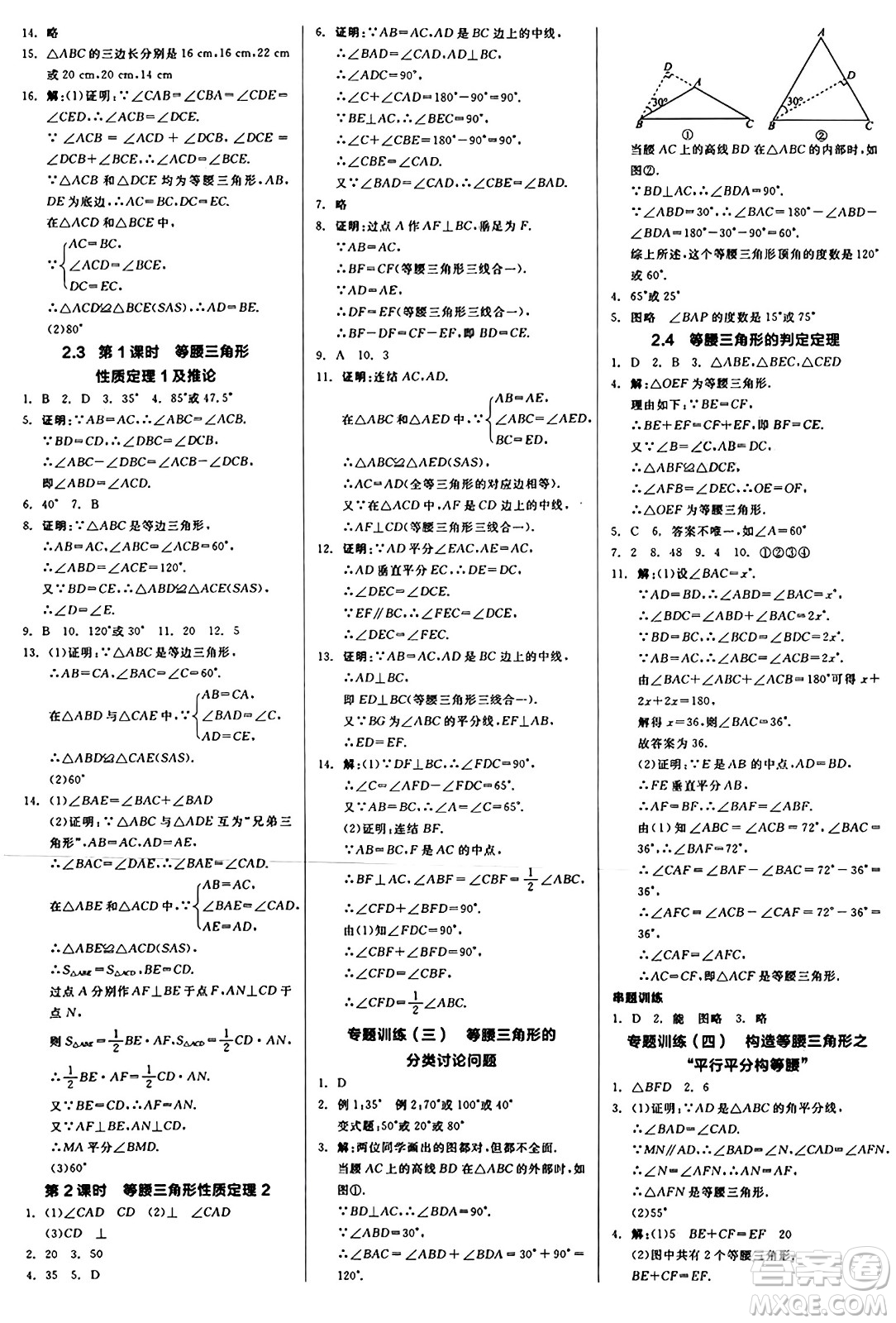 陽光出版社2024秋全品作業(yè)本八年級數(shù)學上冊浙教版浙江專版答案