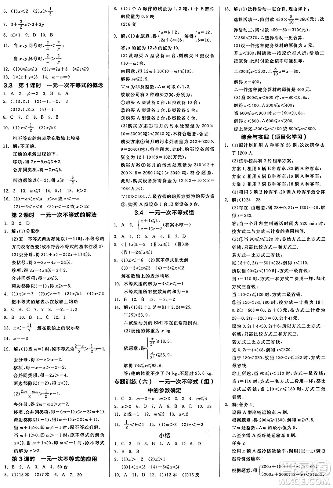 陽光出版社2024秋全品作業(yè)本八年級數(shù)學上冊浙教版浙江專版答案