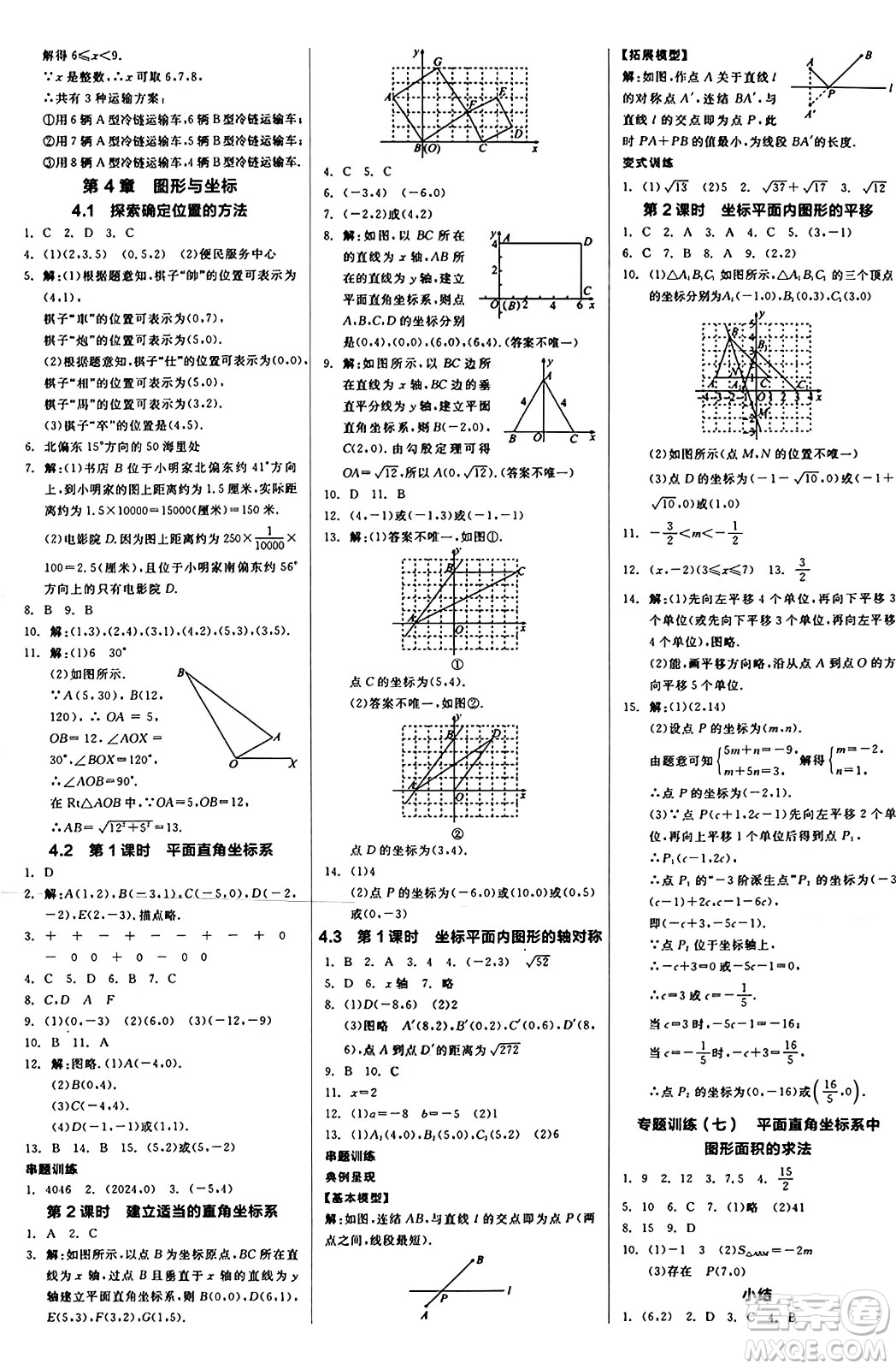 陽光出版社2024秋全品作業(yè)本八年級數(shù)學上冊浙教版浙江專版答案
