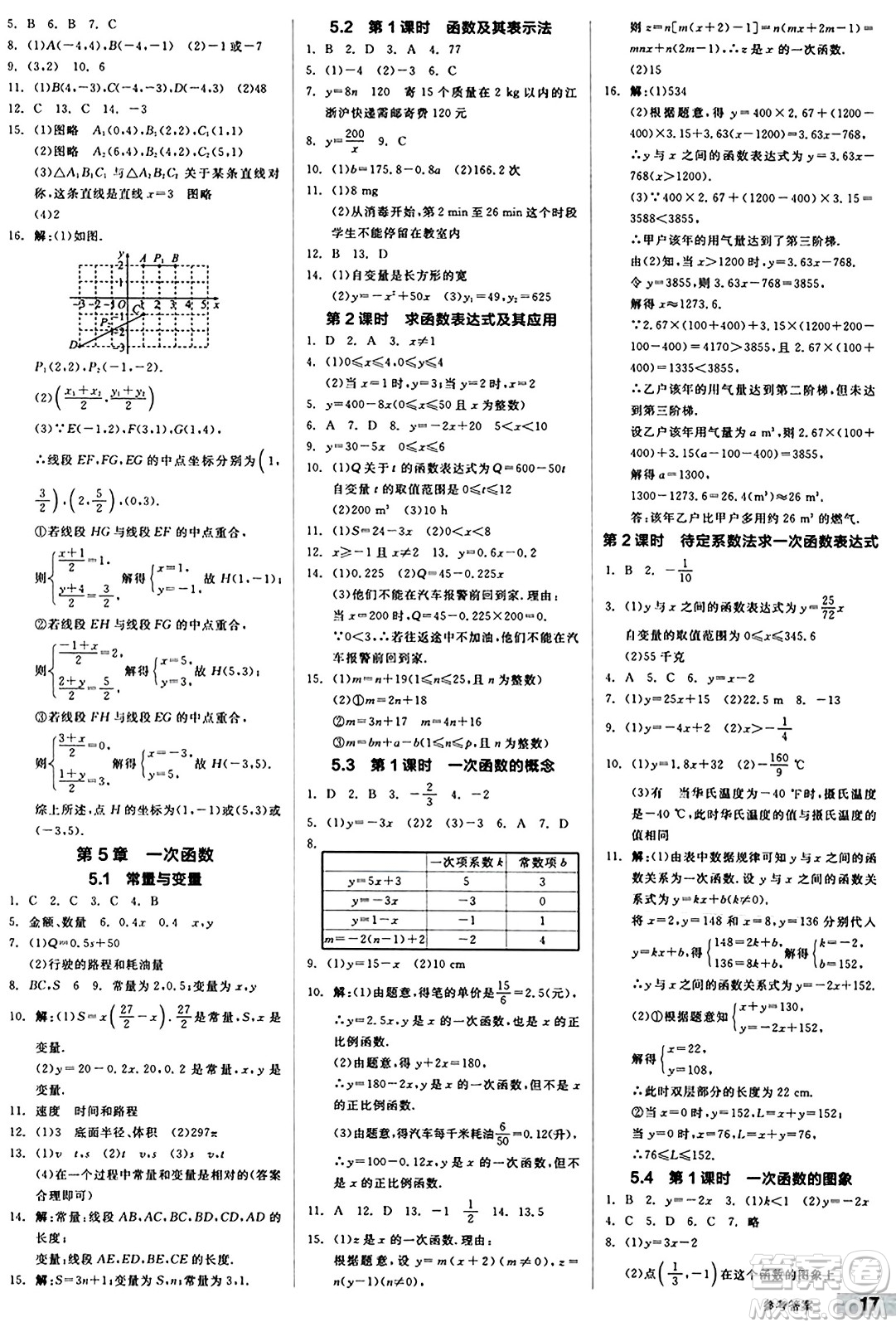 陽光出版社2024秋全品作業(yè)本八年級數(shù)學上冊浙教版浙江專版答案