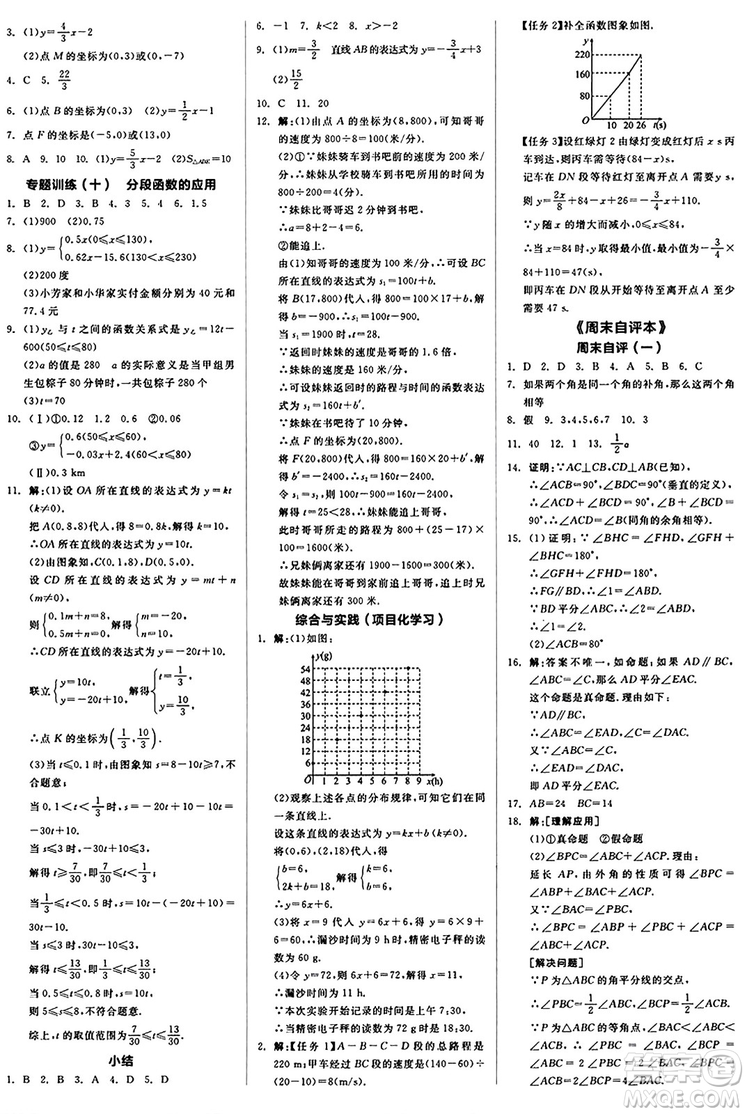 陽光出版社2024秋全品作業(yè)本八年級數(shù)學上冊浙教版浙江專版答案