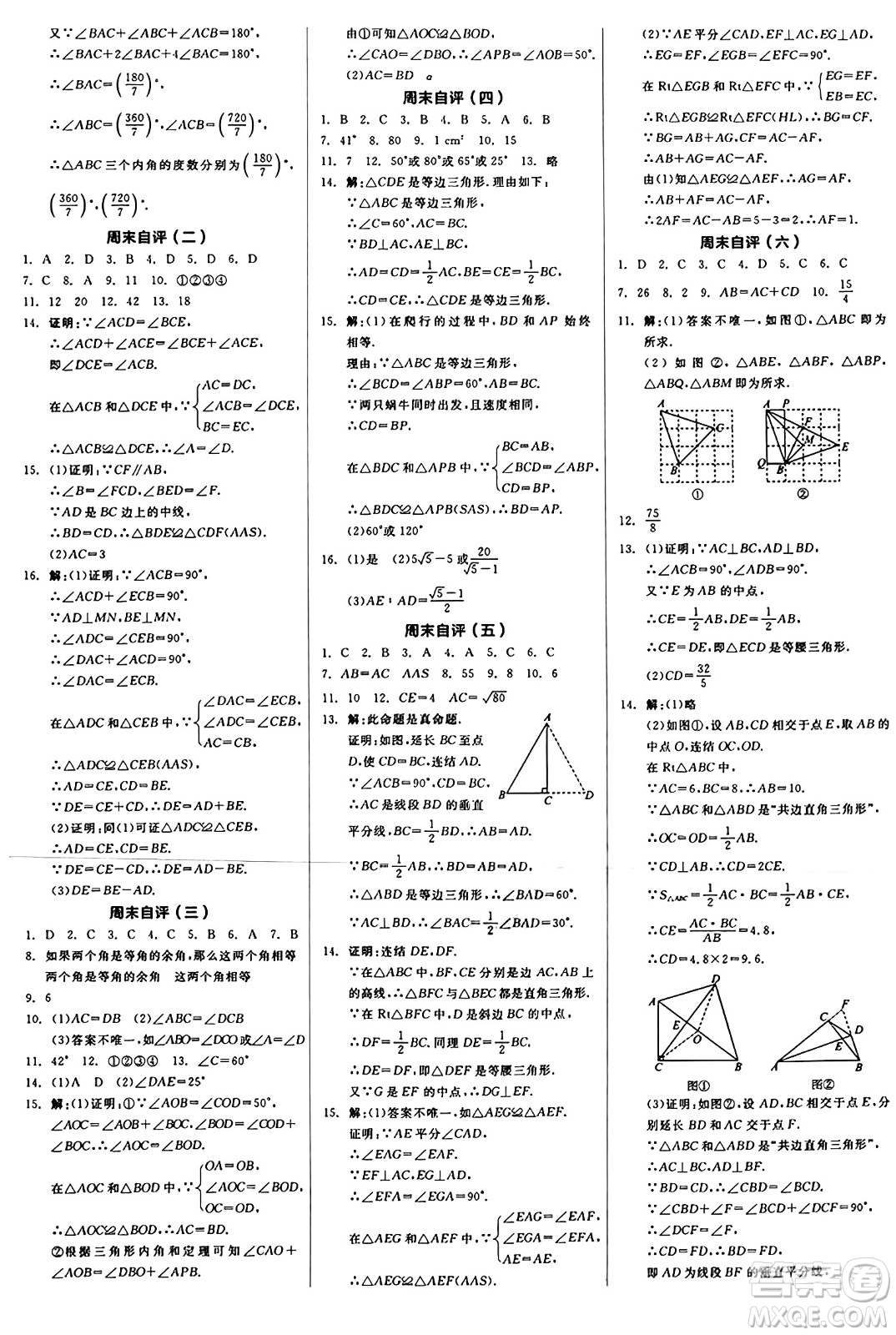 陽光出版社2024秋全品作業(yè)本八年級數(shù)學上冊浙教版浙江專版答案