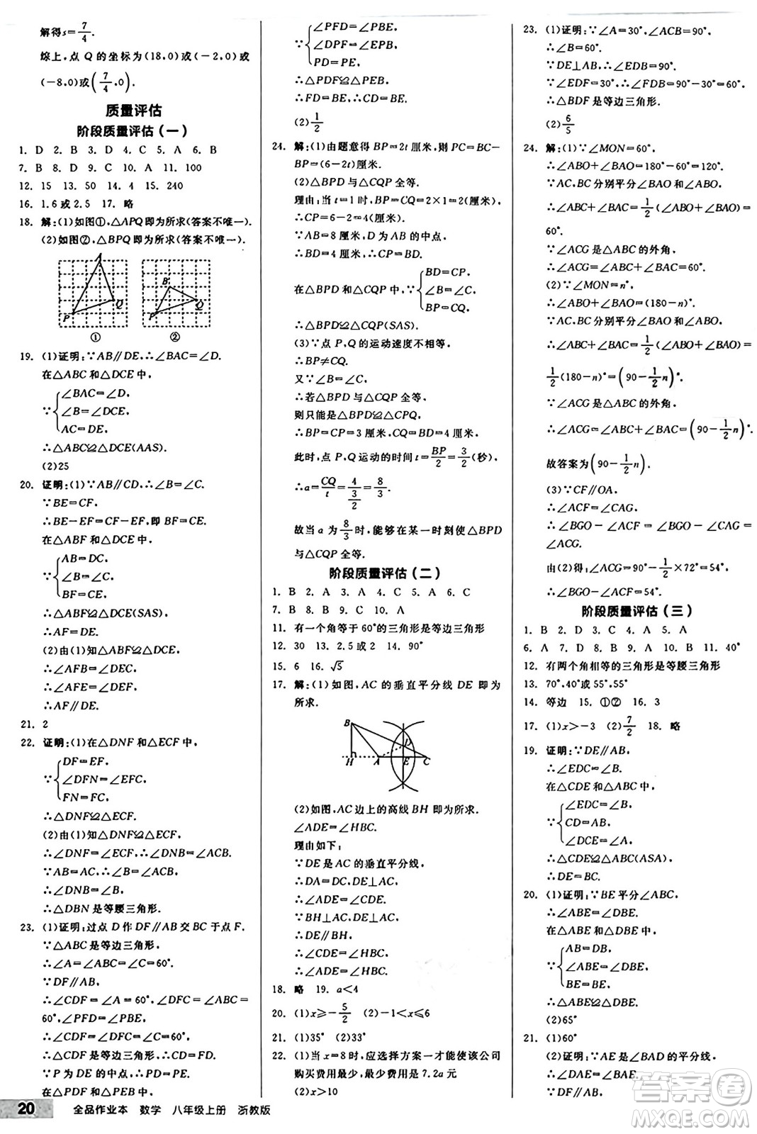陽光出版社2024秋全品作業(yè)本八年級數(shù)學上冊浙教版浙江專版答案
