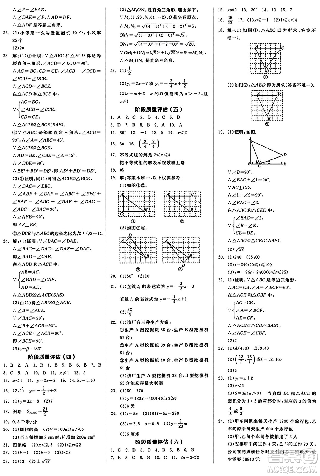 陽光出版社2024秋全品作業(yè)本八年級數(shù)學上冊浙教版浙江專版答案