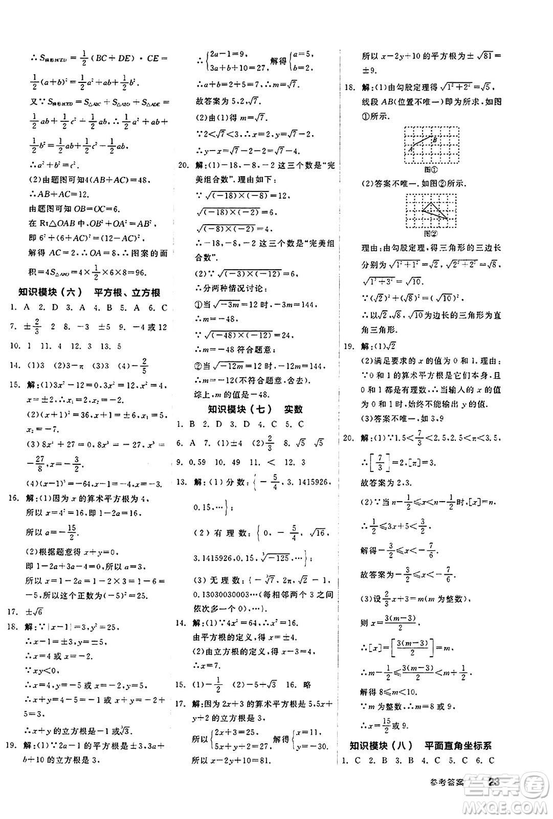 陽(yáng)光出版社2024秋全品作業(yè)本八年級(jí)數(shù)學(xué)上冊(cè)蘇科版江蘇專版答案