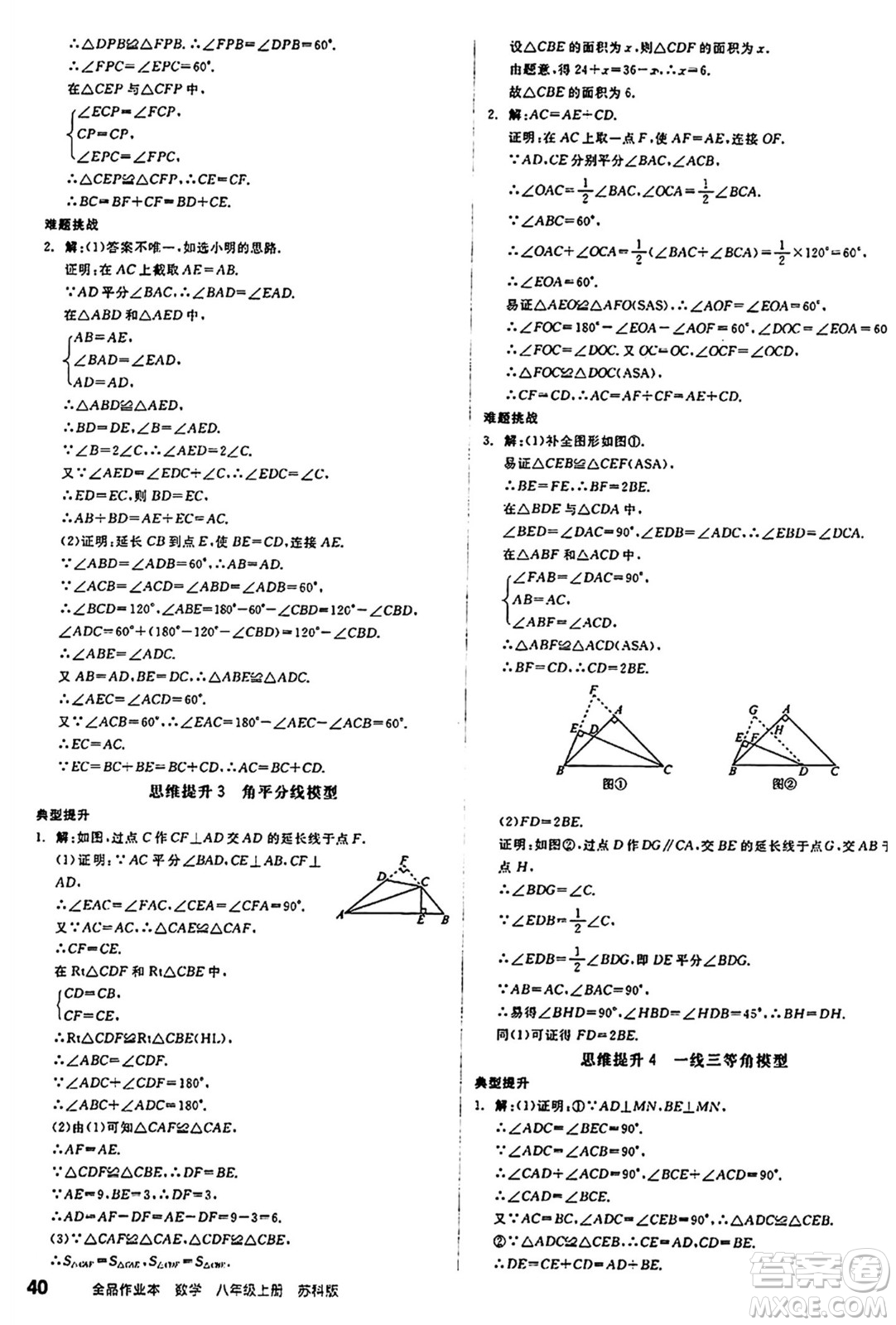 陽(yáng)光出版社2024秋全品作業(yè)本八年級(jí)數(shù)學(xué)上冊(cè)蘇科版江蘇專版答案