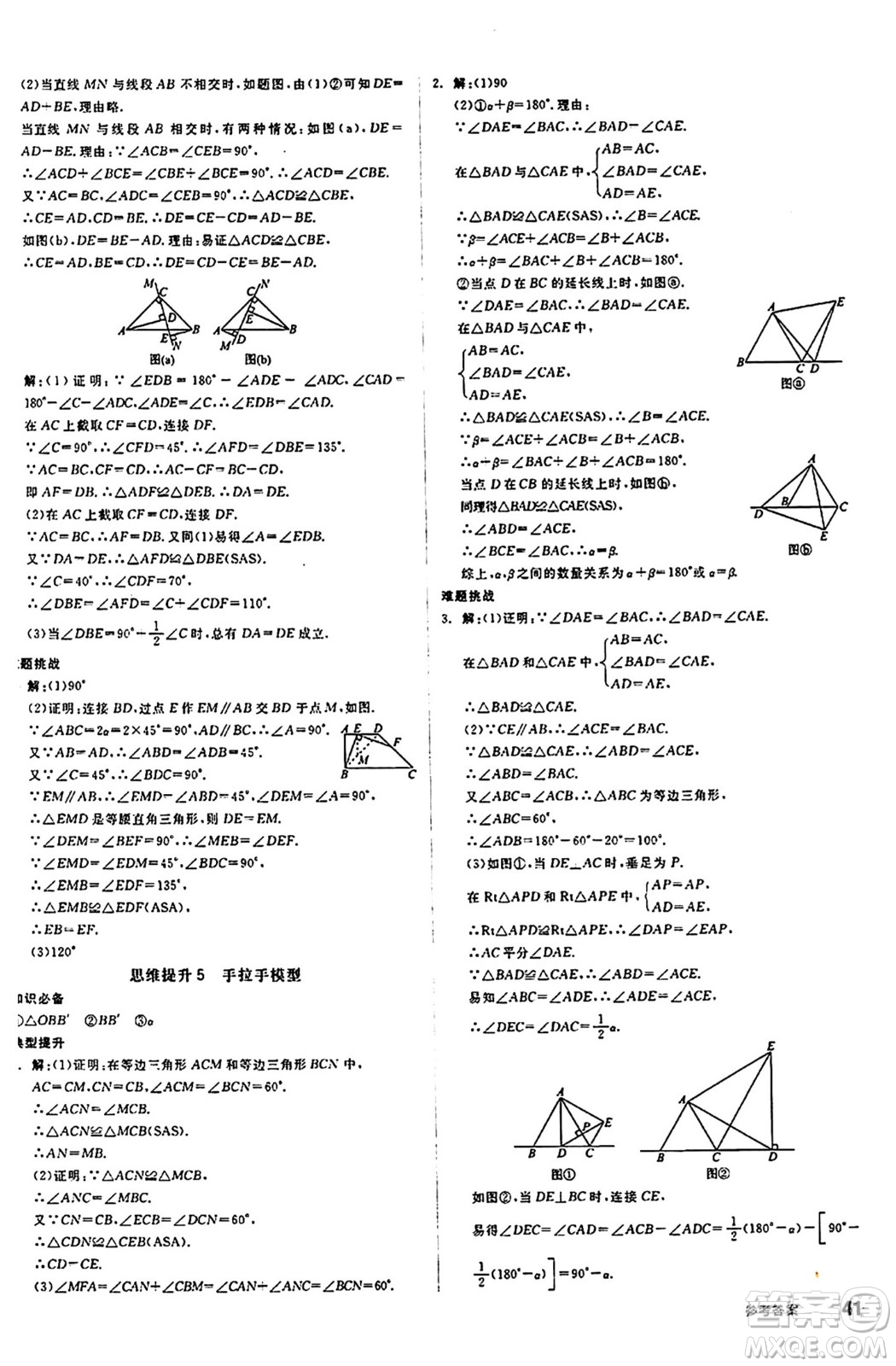 陽(yáng)光出版社2024秋全品作業(yè)本八年級(jí)數(shù)學(xué)上冊(cè)蘇科版江蘇專版答案
