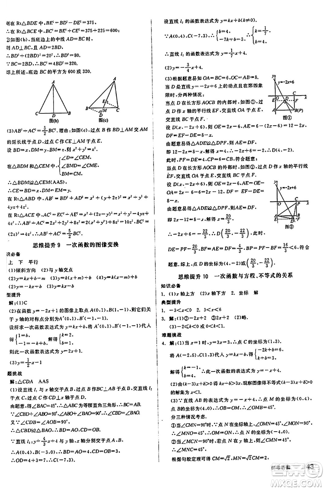 陽(yáng)光出版社2024秋全品作業(yè)本八年級(jí)數(shù)學(xué)上冊(cè)蘇科版江蘇專版答案