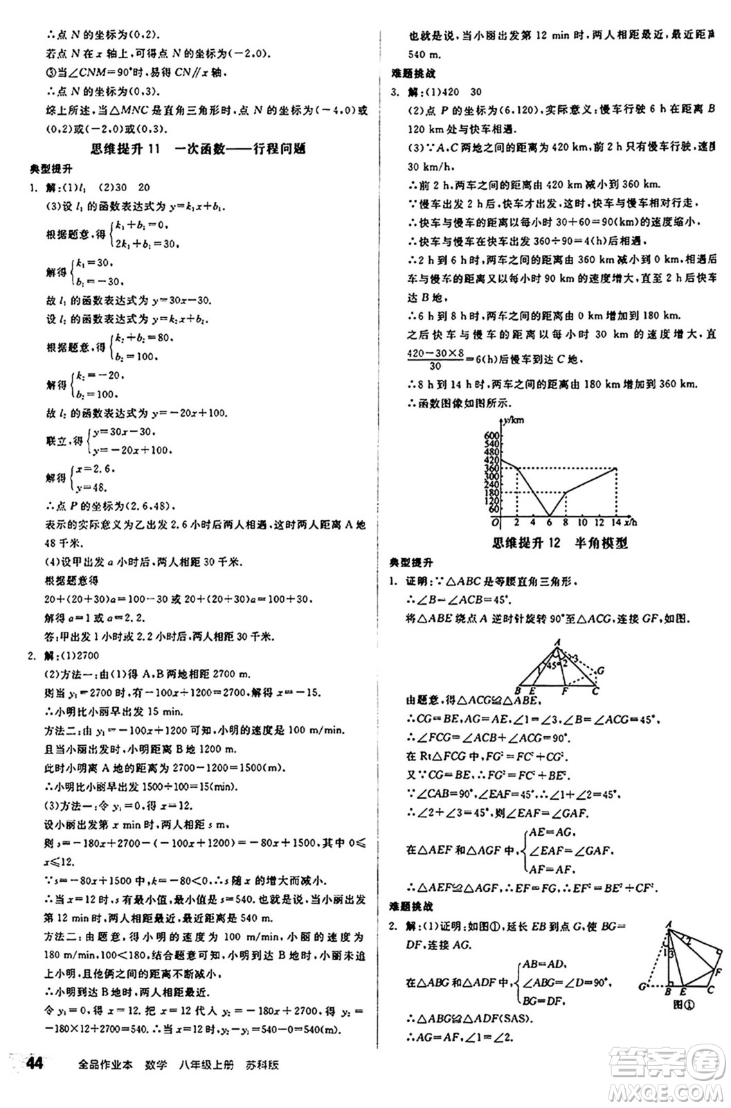 陽(yáng)光出版社2024秋全品作業(yè)本八年級(jí)數(shù)學(xué)上冊(cè)蘇科版江蘇專版答案