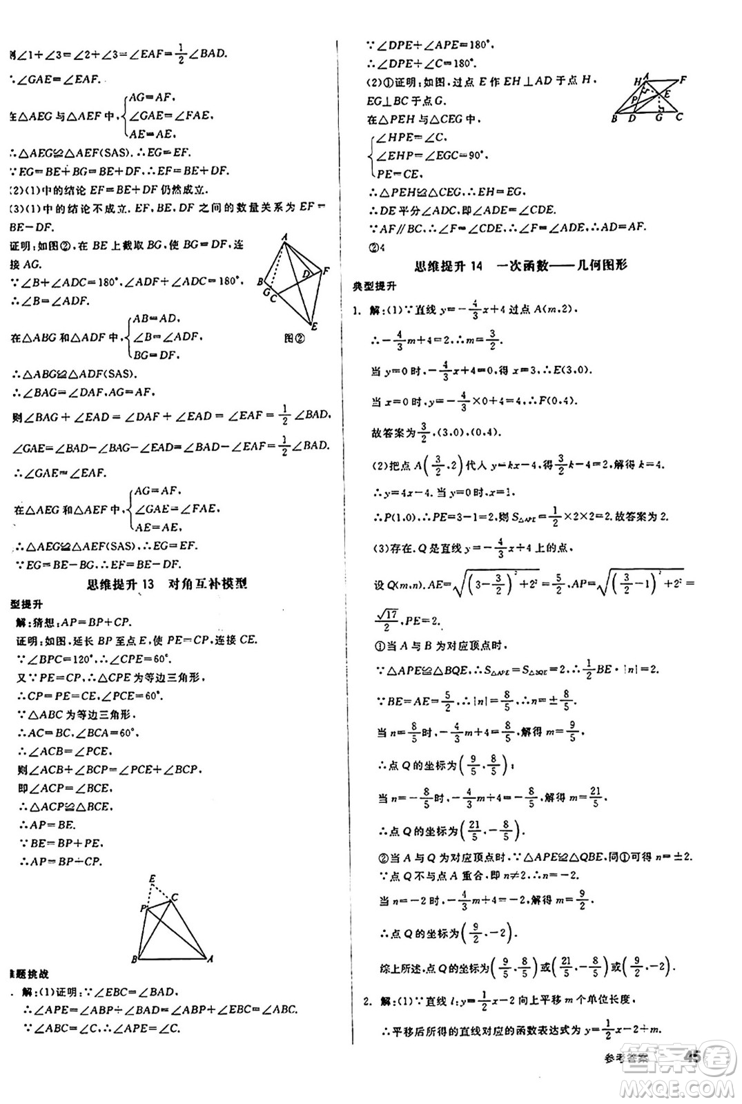 陽(yáng)光出版社2024秋全品作業(yè)本八年級(jí)數(shù)學(xué)上冊(cè)蘇科版江蘇專版答案