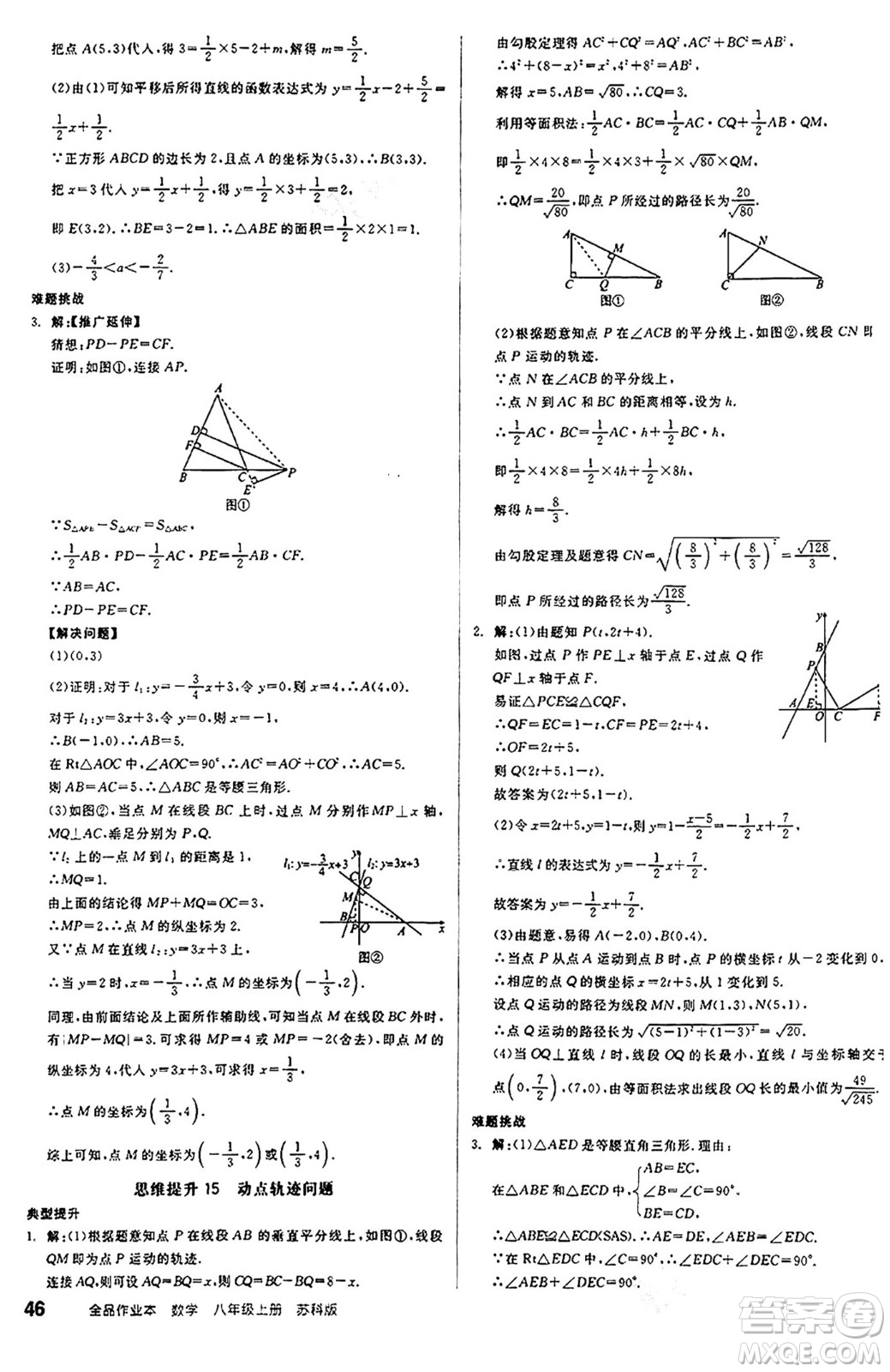 陽(yáng)光出版社2024秋全品作業(yè)本八年級(jí)數(shù)學(xué)上冊(cè)蘇科版江蘇專版答案