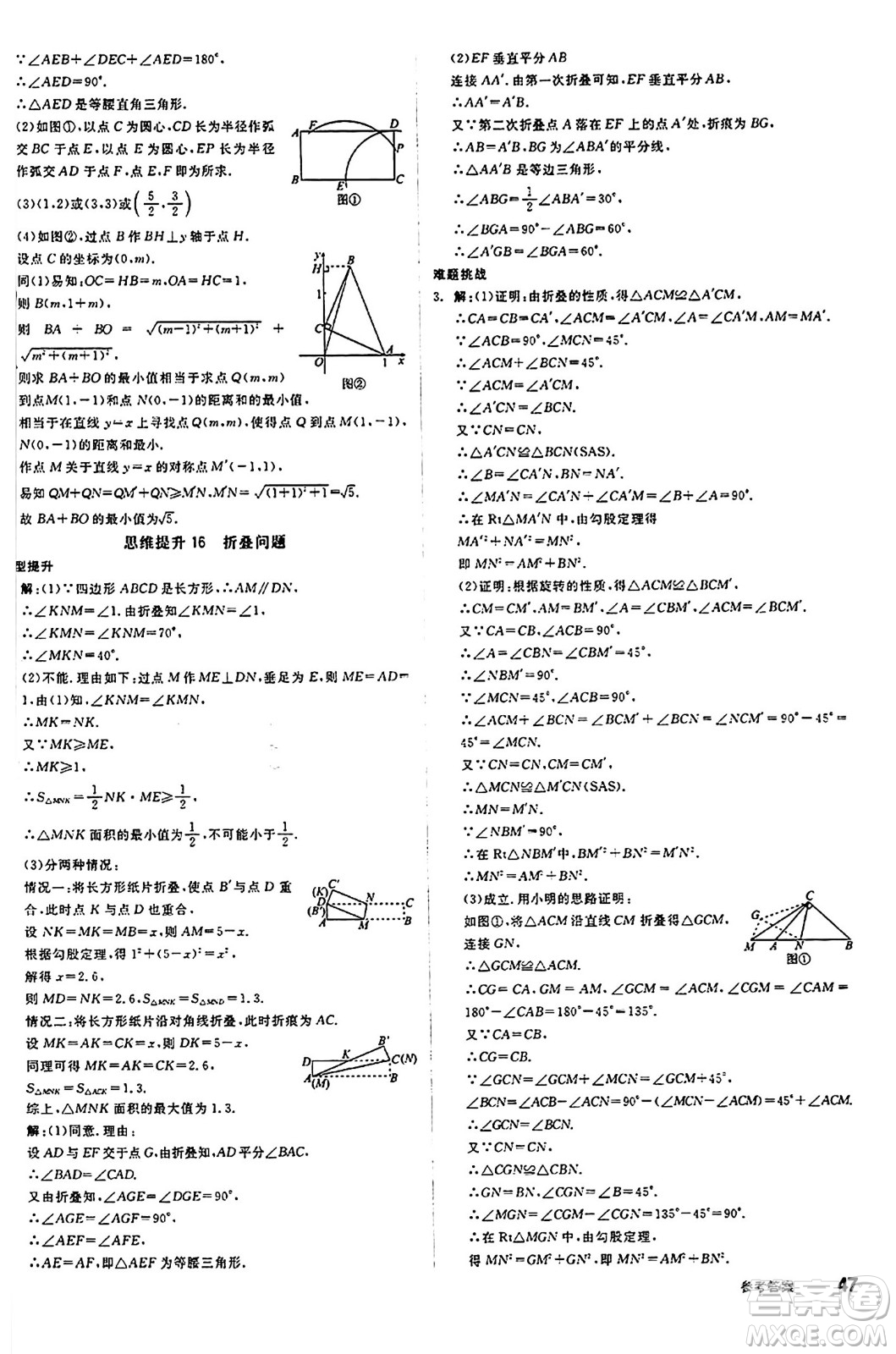陽(yáng)光出版社2024秋全品作業(yè)本八年級(jí)數(shù)學(xué)上冊(cè)蘇科版江蘇專版答案