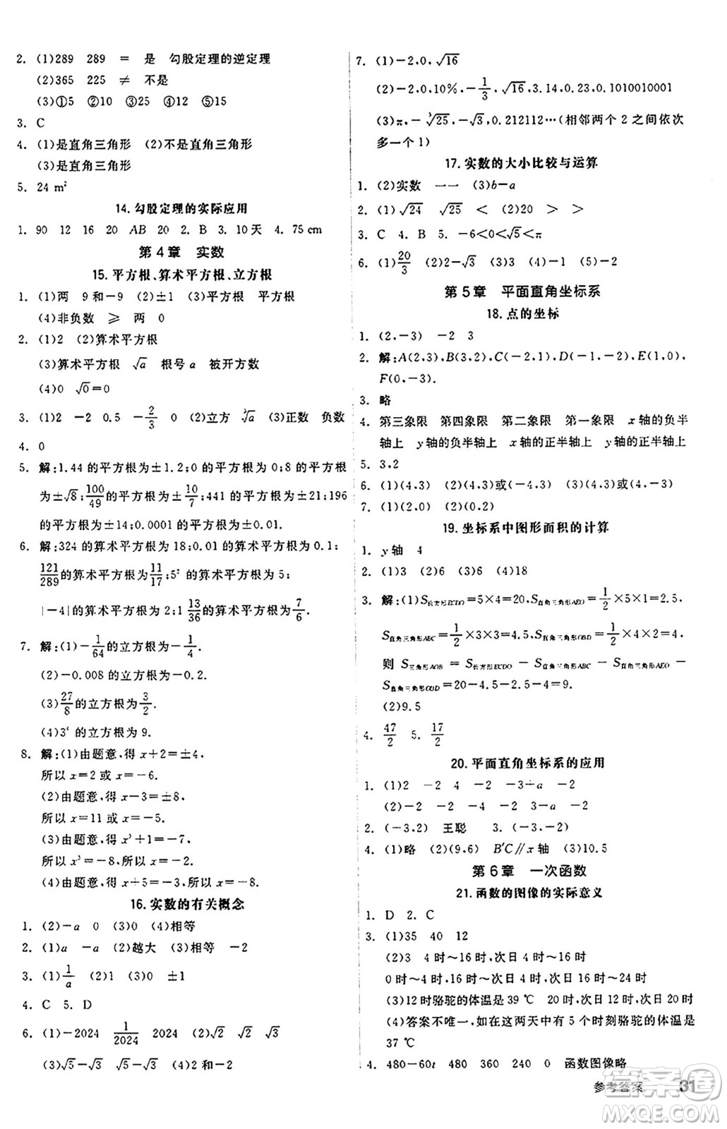 陽(yáng)光出版社2024秋全品作業(yè)本八年級(jí)數(shù)學(xué)上冊(cè)蘇科版江蘇專版答案