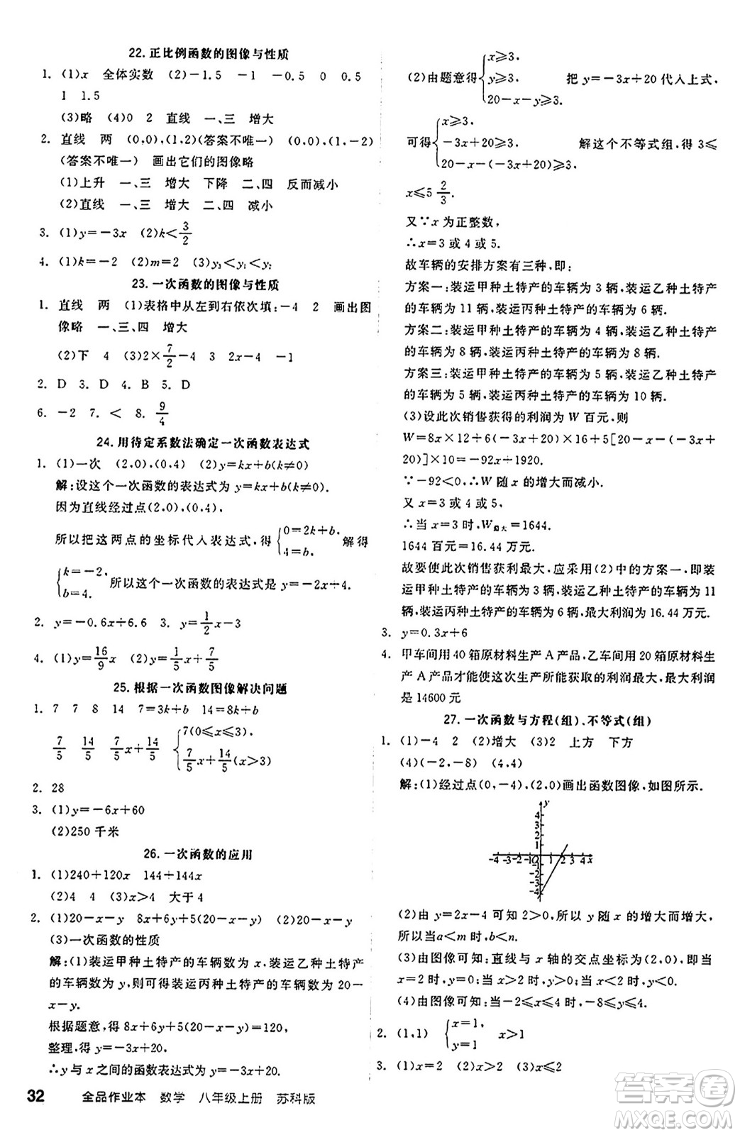 陽(yáng)光出版社2024秋全品作業(yè)本八年級(jí)數(shù)學(xué)上冊(cè)蘇科版江蘇專版答案