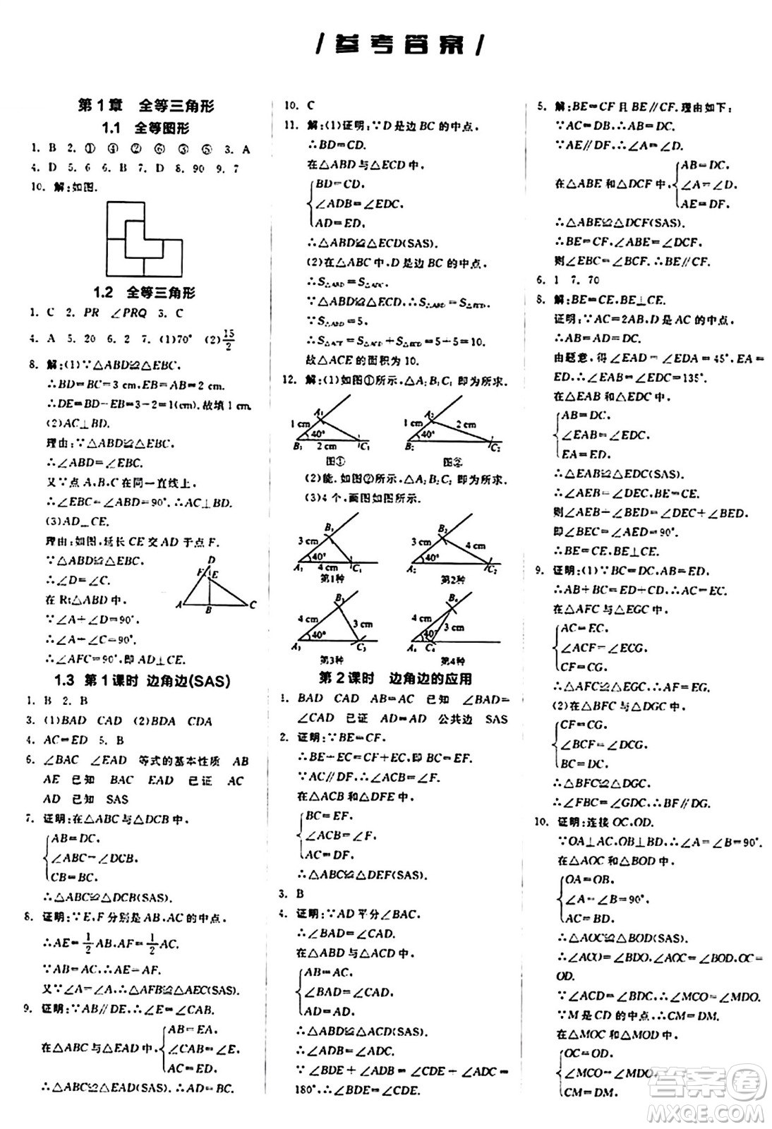 陽(yáng)光出版社2024秋全品作業(yè)本八年級(jí)數(shù)學(xué)上冊(cè)蘇科版江蘇專版答案