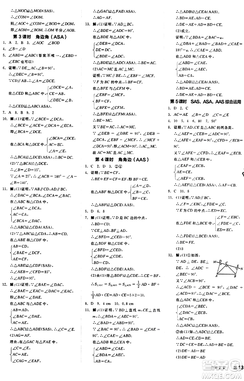 陽(yáng)光出版社2024秋全品作業(yè)本八年級(jí)數(shù)學(xué)上冊(cè)蘇科版江蘇專版答案