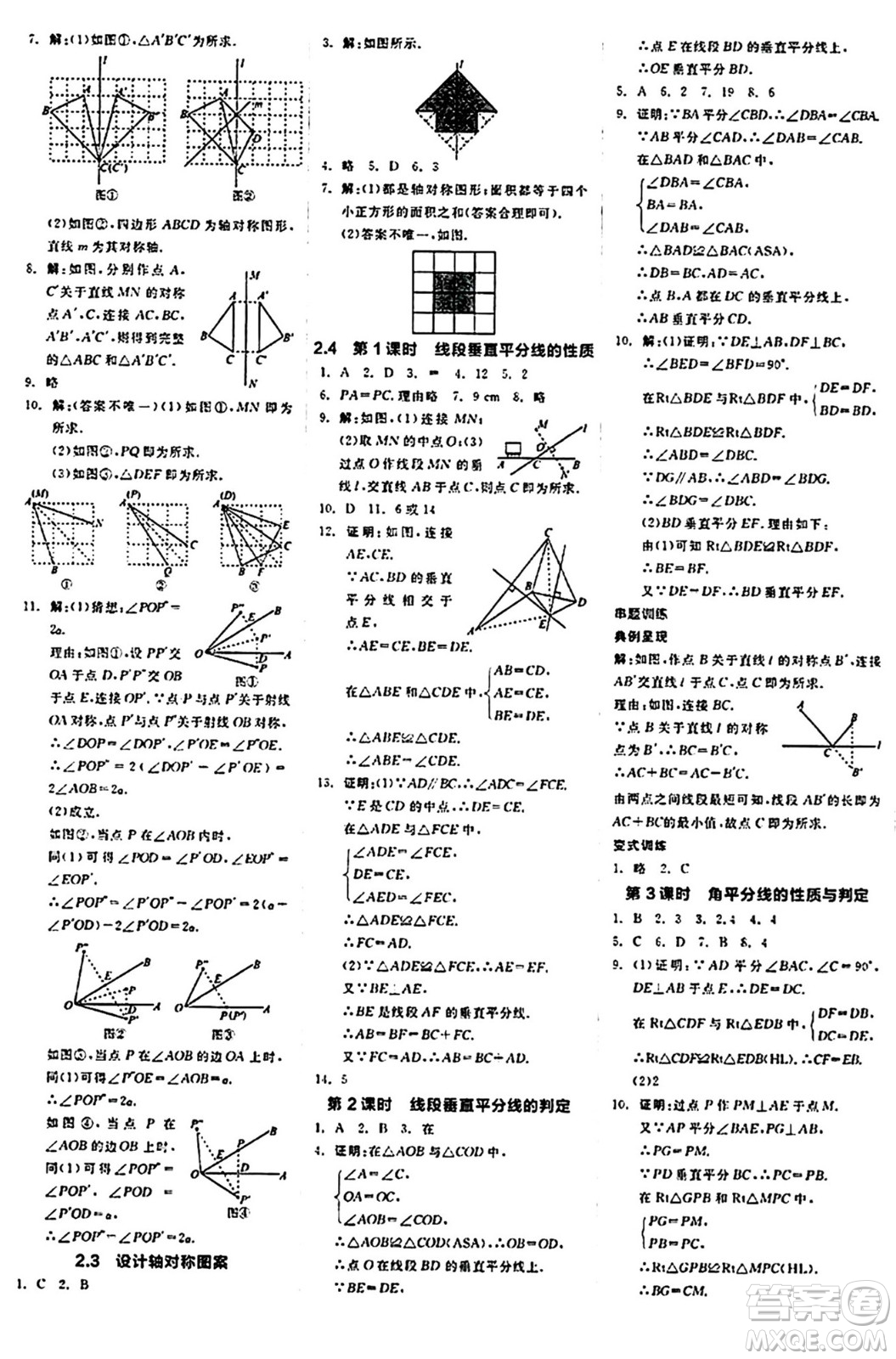 陽(yáng)光出版社2024秋全品作業(yè)本八年級(jí)數(shù)學(xué)上冊(cè)蘇科版江蘇專版答案