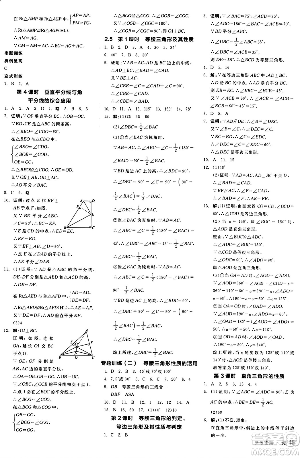 陽(yáng)光出版社2024秋全品作業(yè)本八年級(jí)數(shù)學(xué)上冊(cè)蘇科版江蘇專版答案