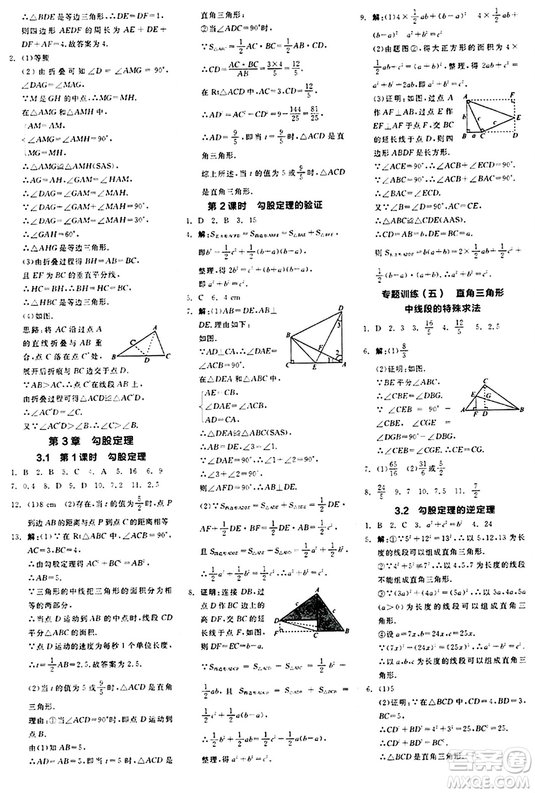 陽(yáng)光出版社2024秋全品作業(yè)本八年級(jí)數(shù)學(xué)上冊(cè)蘇科版江蘇專版答案