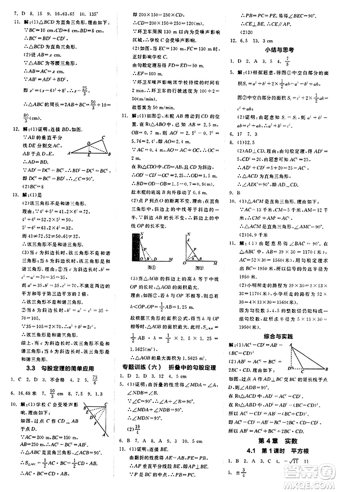 陽(yáng)光出版社2024秋全品作業(yè)本八年級(jí)數(shù)學(xué)上冊(cè)蘇科版江蘇專版答案
