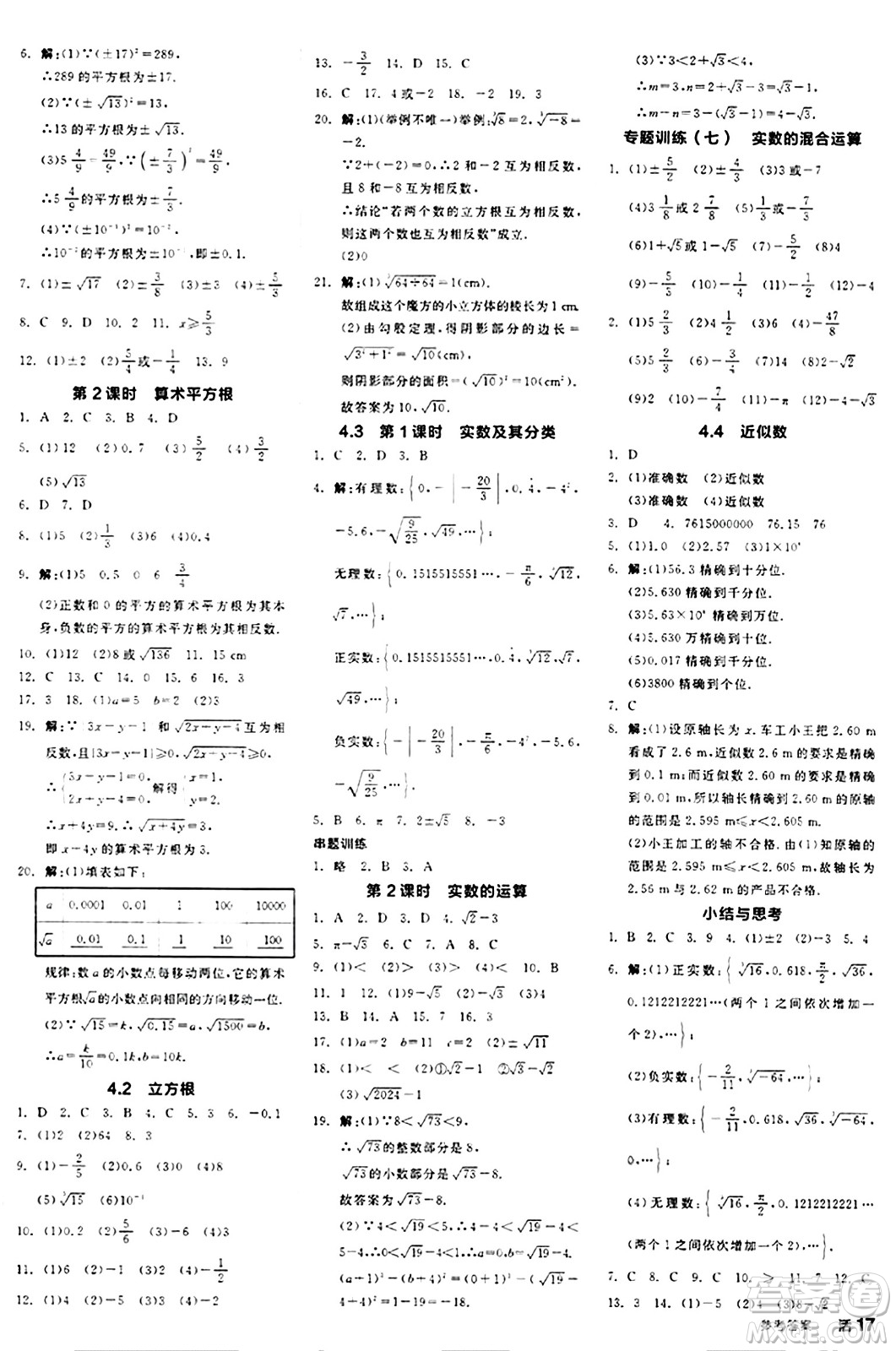 陽(yáng)光出版社2024秋全品作業(yè)本八年級(jí)數(shù)學(xué)上冊(cè)蘇科版江蘇專版答案