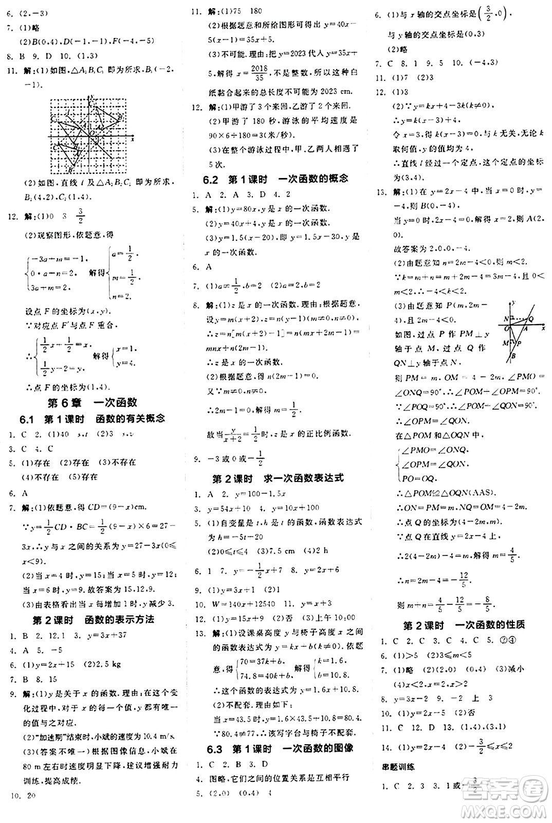 陽(yáng)光出版社2024秋全品作業(yè)本八年級(jí)數(shù)學(xué)上冊(cè)蘇科版江蘇專版答案