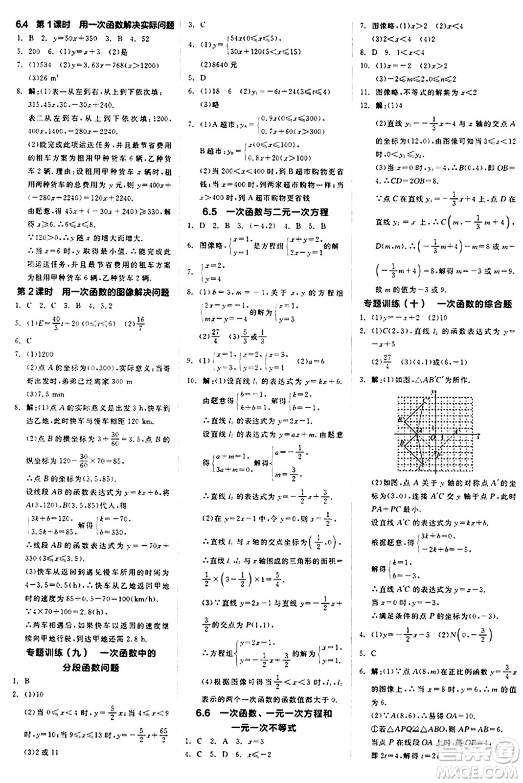陽(yáng)光出版社2024秋全品作業(yè)本八年級(jí)數(shù)學(xué)上冊(cè)蘇科版江蘇專版答案