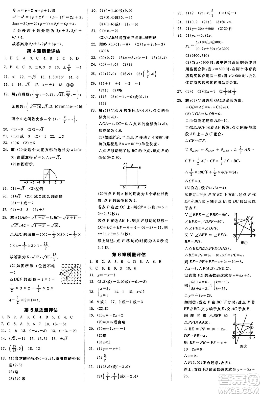 陽(yáng)光出版社2024秋全品作業(yè)本八年級(jí)數(shù)學(xué)上冊(cè)蘇科版江蘇專版答案