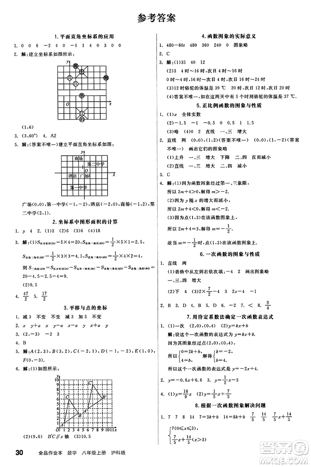 陽光出版社2024秋全品作業(yè)本八年級數(shù)學上冊滬科版安徽專版答案