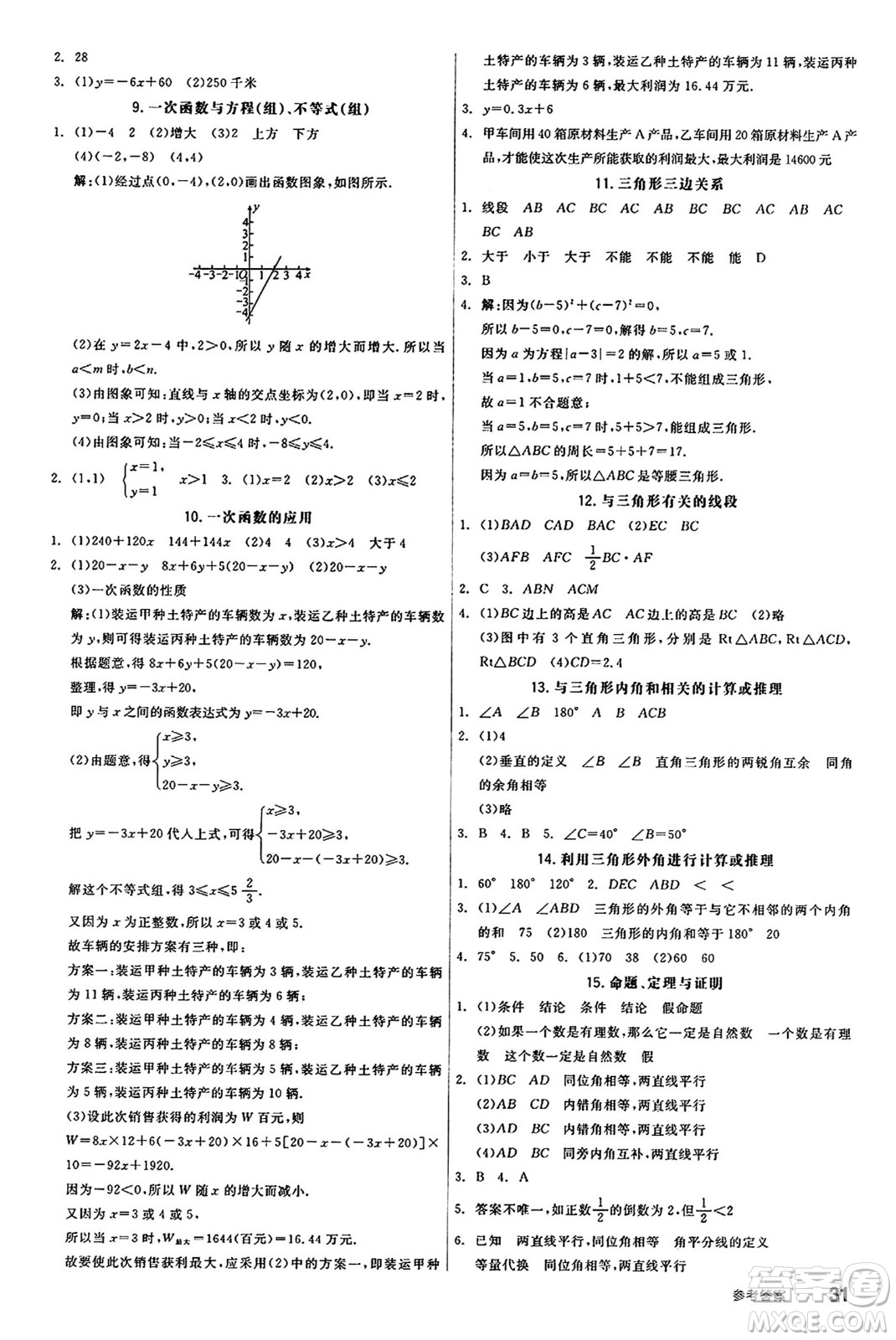陽光出版社2024秋全品作業(yè)本八年級數(shù)學上冊滬科版安徽專版答案