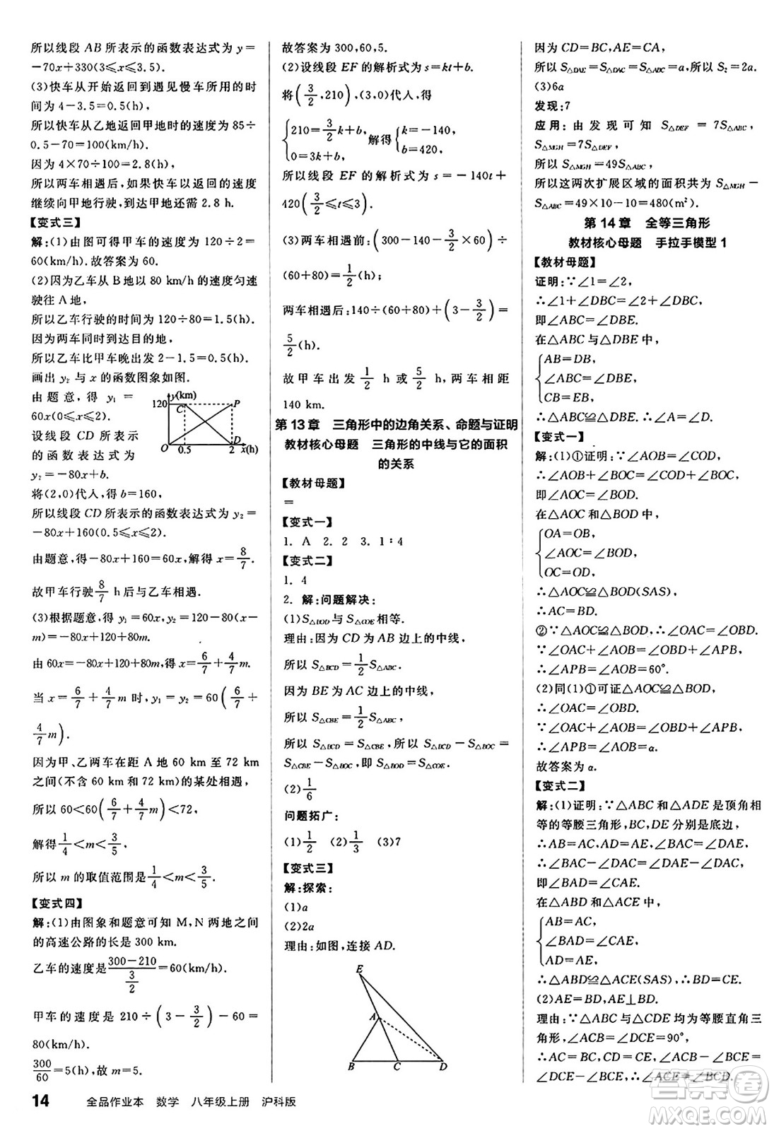 陽光出版社2024秋全品作業(yè)本八年級數(shù)學上冊滬科版安徽專版答案
