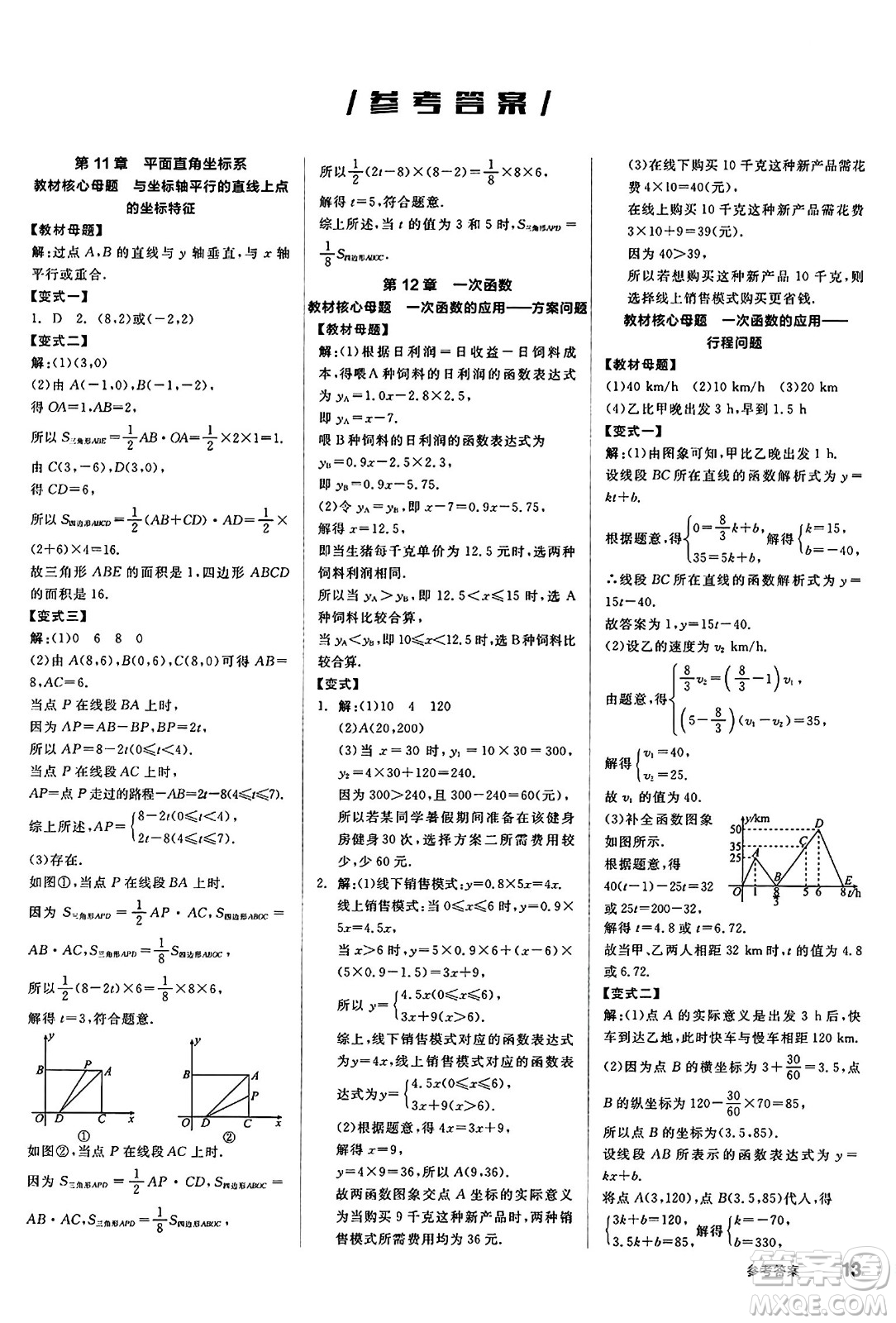 陽光出版社2024秋全品作業(yè)本八年級數(shù)學上冊滬科版安徽專版答案