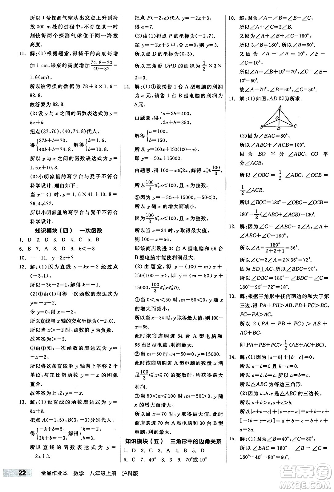 陽光出版社2024秋全品作業(yè)本八年級數(shù)學上冊滬科版安徽專版答案