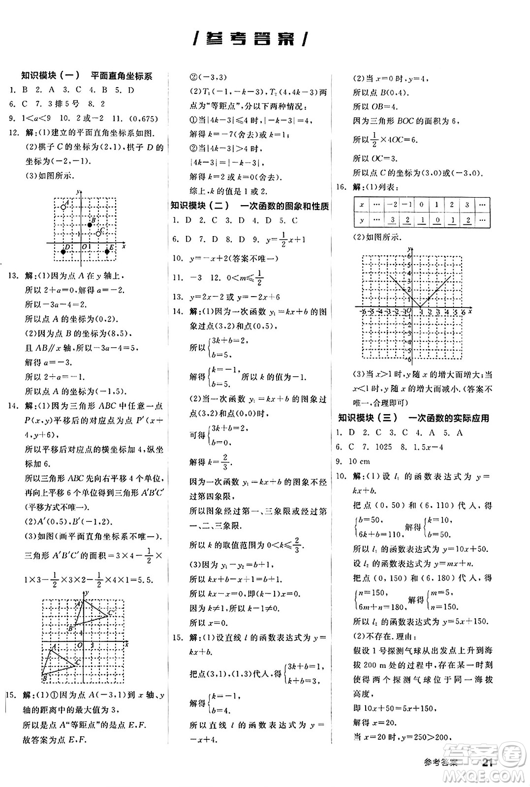 陽光出版社2024秋全品作業(yè)本八年級數(shù)學上冊滬科版安徽專版答案