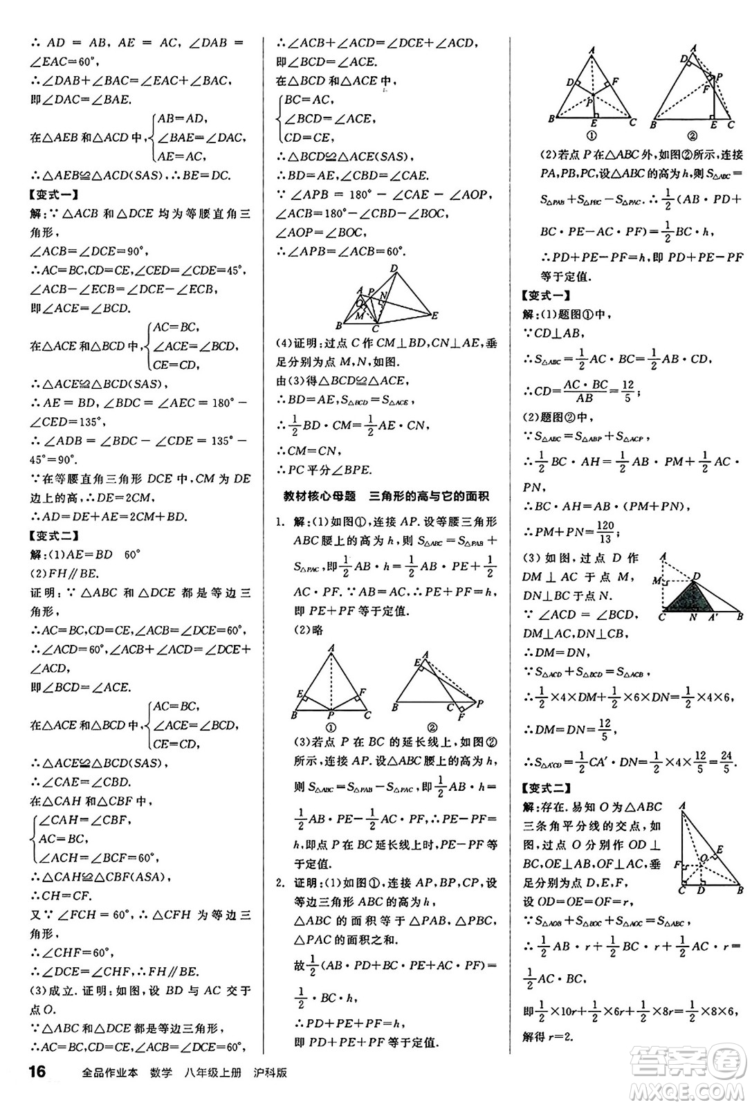 陽光出版社2024秋全品作業(yè)本八年級數(shù)學上冊滬科版安徽專版答案