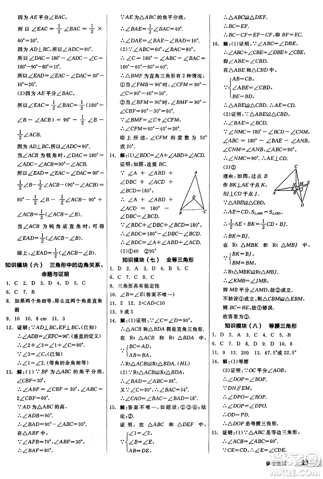 陽光出版社2024秋全品作業(yè)本八年級數(shù)學上冊滬科版安徽專版答案
